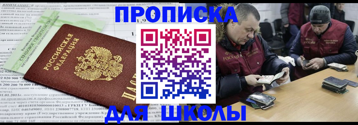 прописка штамп в Сунже