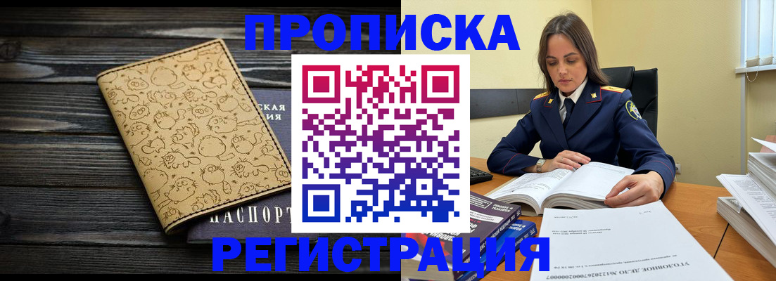 прописка для кредита в Сунже